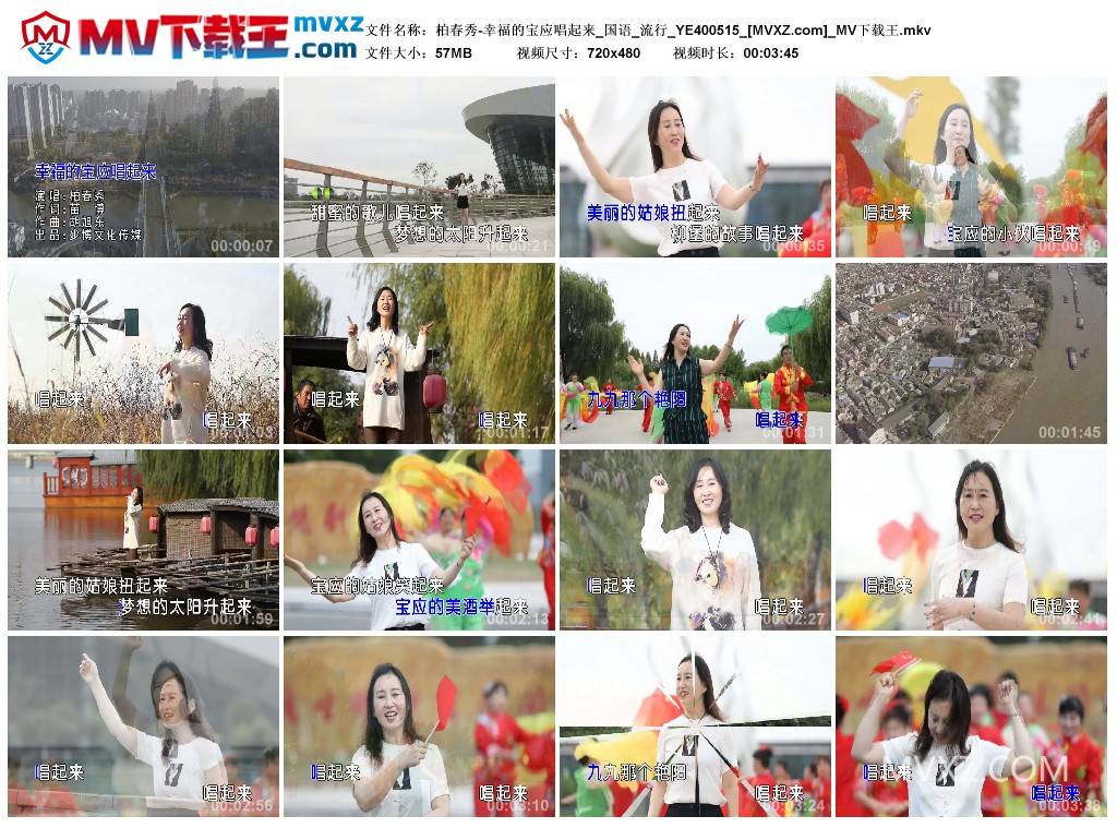 柏春秀-幸福的宝应唱起来_国语_流行_YE400515
